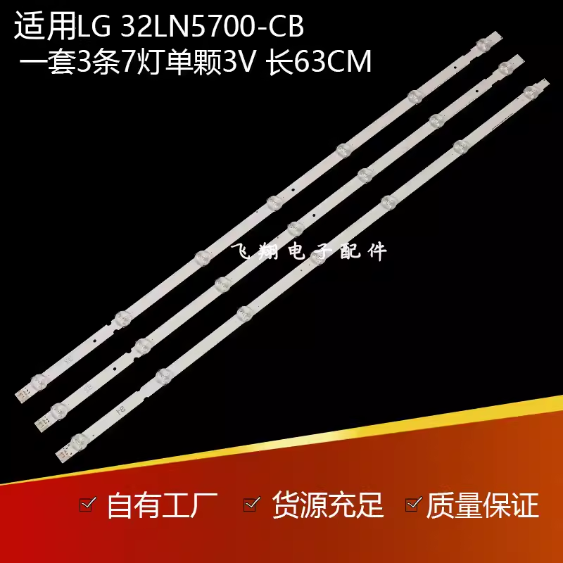 LG灯条32LN5700适用灯条