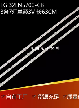 3条*32寸LG灯条 32LN5700 6916L-1204A/1426A/1138A/1437A B1/B2