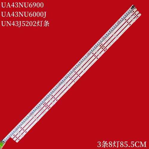 三星UN43NU6900F液晶背光灯条