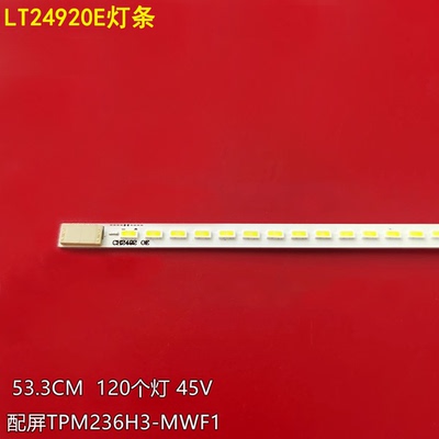 长虹LT24920E灯条液晶背光