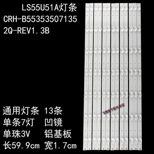 海尔LS55U51A液晶背光灯条