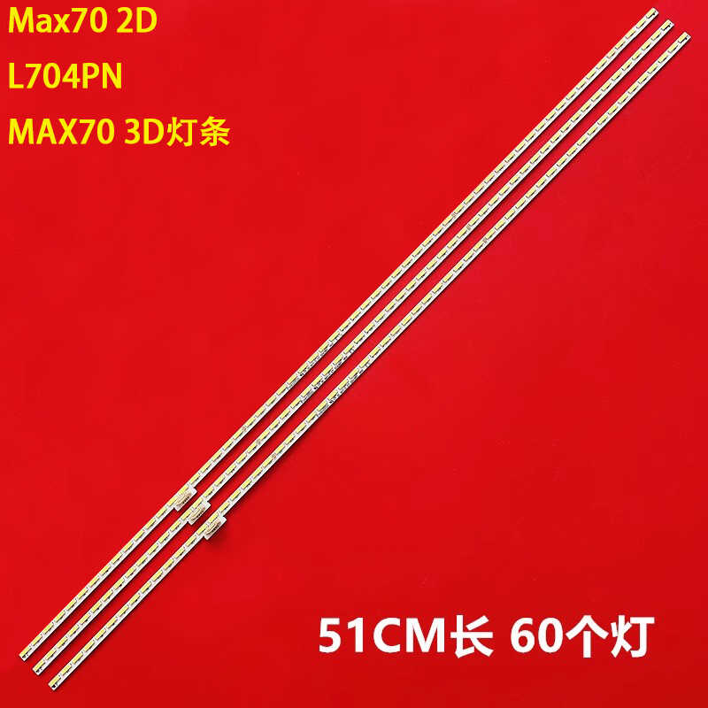 超4Max702DL704PN灯条