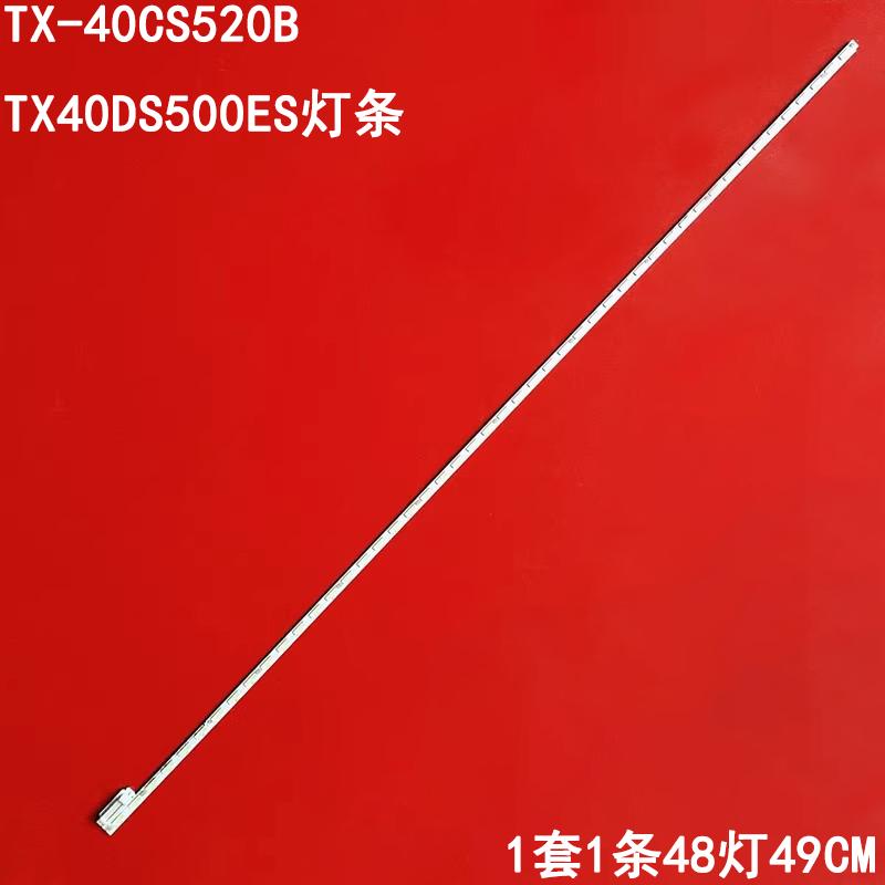 松下TX-40CS520B液晶灯条