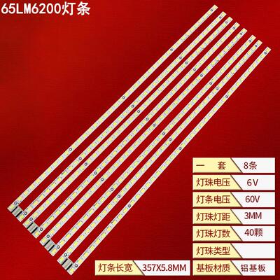 创维LG65LM6200背光灯条