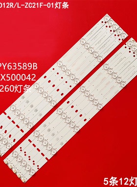 适用ZDCX50D12R/L-ZC21F-01 303CX500042 PY63589B E320260灯条