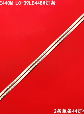 适用夏普LC39LE440M LC-39LE448M灯条LED-BAR_L LED-BAR_LR CEN92