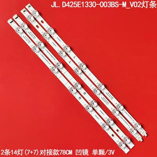 HD425X1U81 2条14灯条 T0L2SVH425A11 VO2 JL.D425E1330 003BS