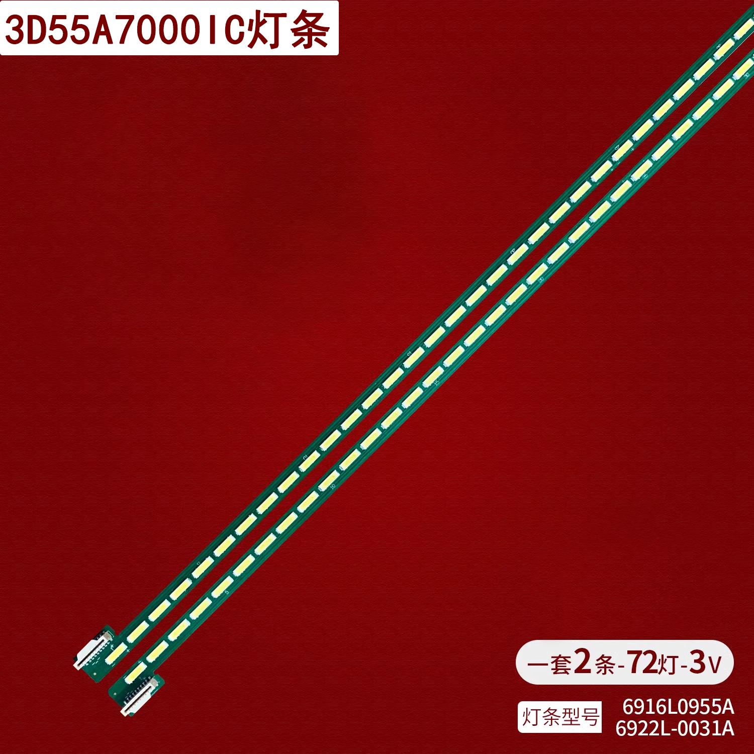 长虹3D55A7000IC液晶背光灯条