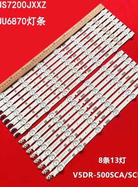 适用三星UA50JS7200JXXZ UE50JU6870 液晶电视灯条V5DR-500SCA/S