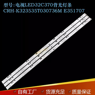 适用乐华电视LED32C370/CRH-K323535T030736M/E351707/背光硬灯条