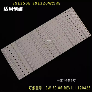 适用创维 39E350E 39E320W灯条SW 39 06 REV1.1 120423液晶电视灯