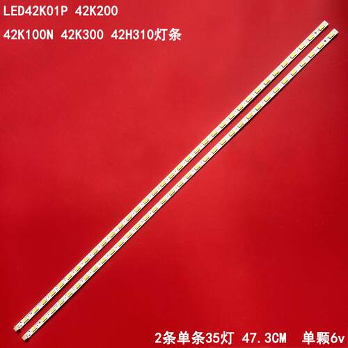 海信LED42K01P42K200灯条