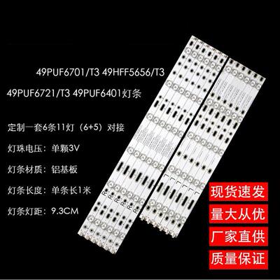 冠捷50寸LED50U800灯条