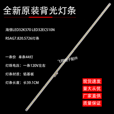 海信LED32k370灯条LED32EC510N LED32EC300JD灯条RSAG7.820.5726