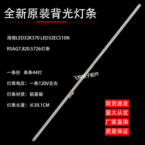 海信LED32k370液晶背光灯条