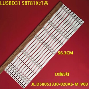 适用海尔LU58D31 58T81X灯条JL.D58051330-020AS-M_V03 3P58UM003