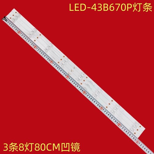 先锋LED-43B670P液晶背光灯条