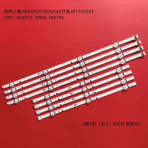 HG43AD5700SJXXZ适用三星灯条