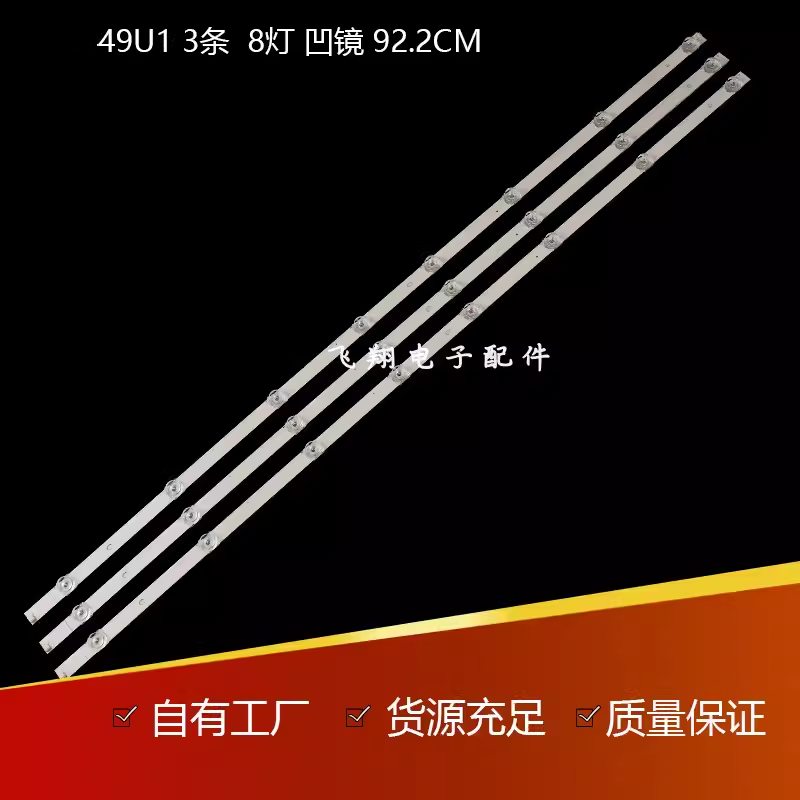 全新长虹49U1/49D3S/49D2P/49A9U/49F8/49C2/49A3U液晶背光硬灯条
