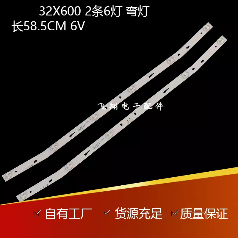 乐华32X600珠液晶电视灯条