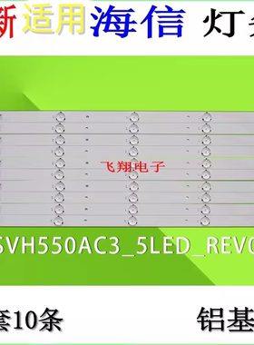 适用海信LED55EC290N 55K220 55K1800灯条SVH550AC3_5LED灯条现货