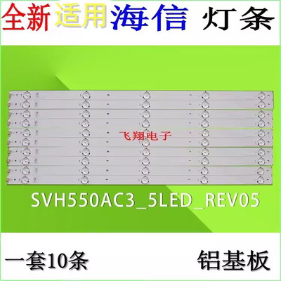 LED55EC290N灯条海信全新