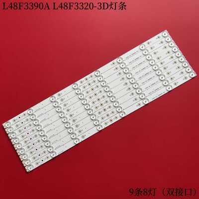 TCLL48F3390AL48F3320-3D灯条