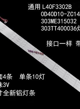 适用TCL L40F3302B灯条0D40D10-ZC14F-03 303ME315032 303TT400铝