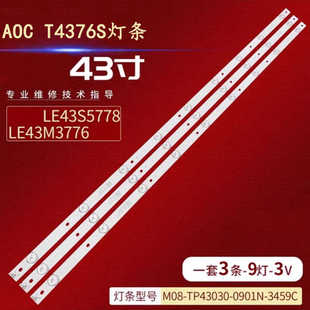 适用AOC冠捷LE43M3776液晶灯条ShineOn M08-TP43030-0901N-3459C