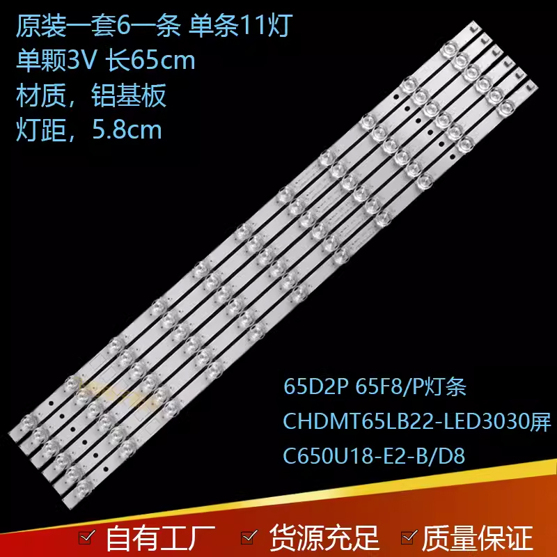 长虹65D2P65F865F9液晶电视灯