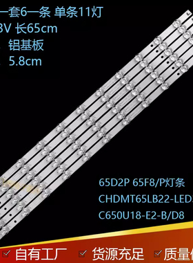 适用长虹液晶65D2P 65F8 65F9灯条LB-C650U17-E1-A CH65L72A-V02