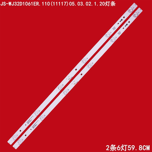 32寸灯条JS-WJ32D1061ER.110(11117)05.03.02.1.20灯条RF4CTF0背