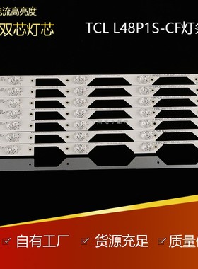 适用TCL L48P1S-CF灯条GIC48LB14-3030F2.1/TMT-48P1-8X4-3030C-D