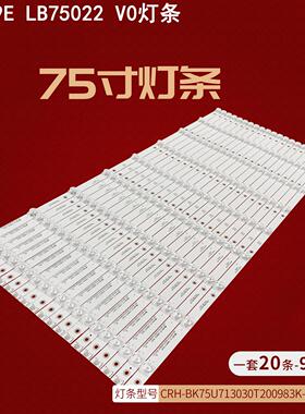 适用海信75A59E灯条LB75022 V0灯条CRH-BK75U713030T200983K-REV1