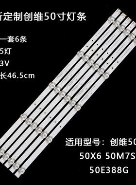 创维50M9 50X6 50M7S 50E388G灯条SW50D05-ZC31AG-02 303SW500037