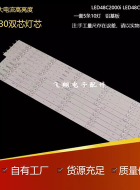 适用理想熊猫长虹48寸液晶电视LED48C2080I/2000I LE48C20S灯条
