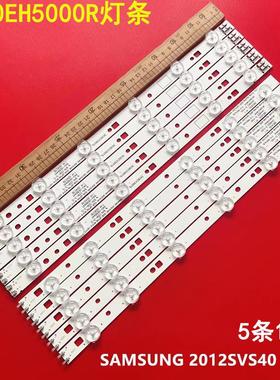 适用三星UA40EH5000R灯条SAMSUNG 2012SVS40 3228 RIGHT/LEFT背光