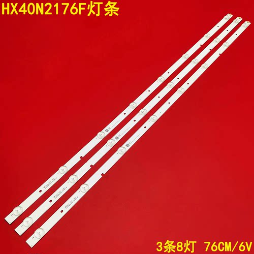 海信HX40N2176F液晶背光灯条