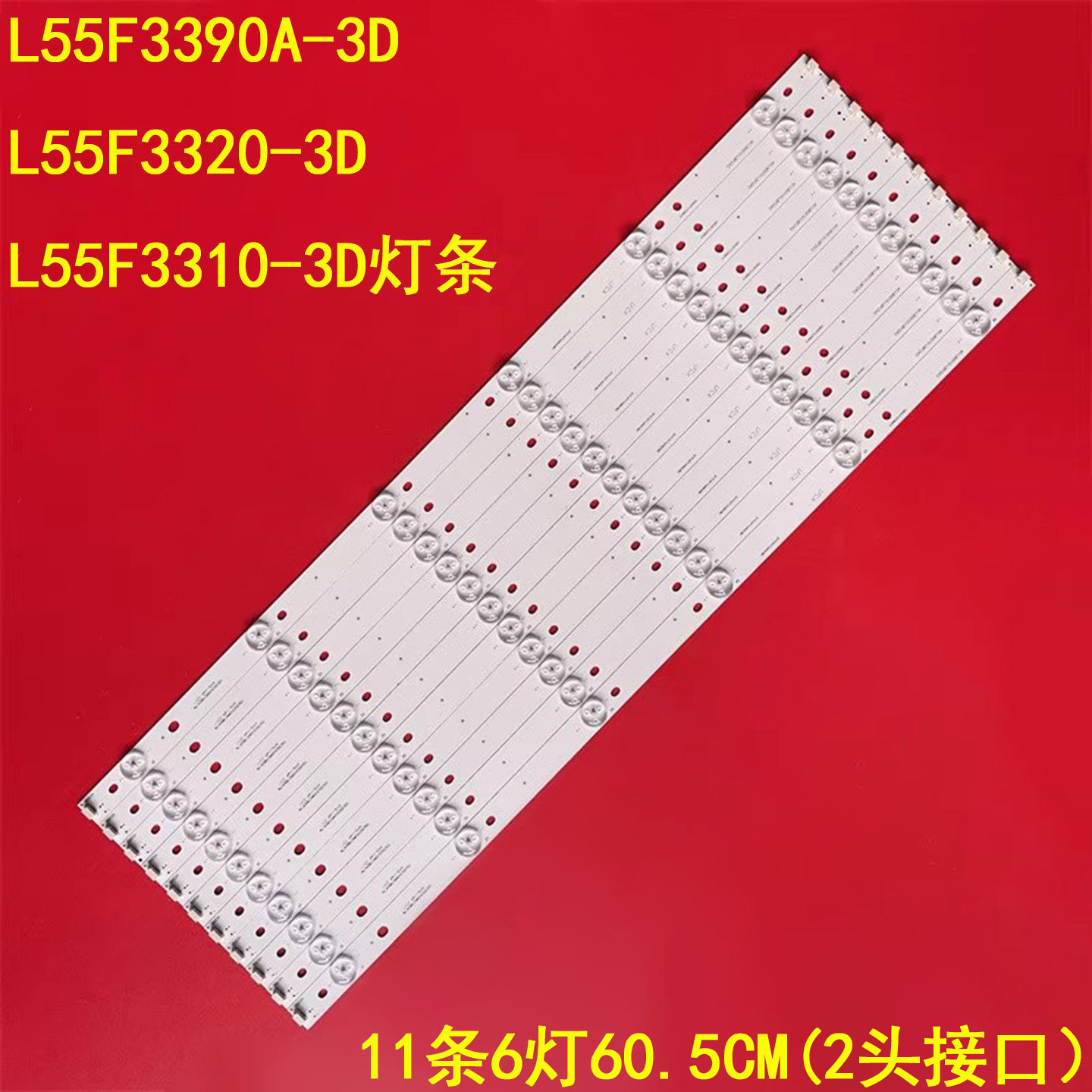 TCLL55F3390A-3D液晶背光灯条