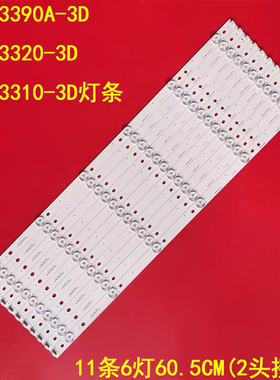 适用TCLL55F3390A-3D L55F3320-3D L55F3310-3D背光液晶灯条11条