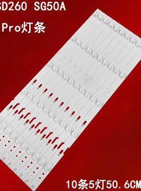 适用看尚V50SD260 SG50A灯条V50 Pro灯条DS50M6D-DS01-V01背光灯