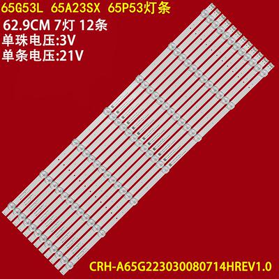 创维65G53L65A23SX65P53灯条