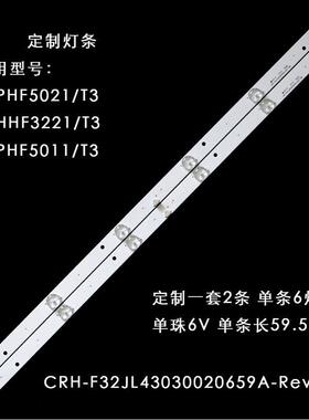 适用飞利浦32PHF5021/T3 32HHF3221灯条CRH-F32JL43030020659A-Re