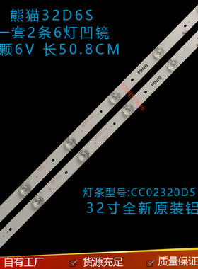 适用熊猫32D6S背光 灯条CC02320d510v06 32E20 2X6 6S1P2条6灯凹