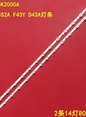 适用LED43K2000A LED43S2A F43Y D43A灯条SZKK43D14-ZC62AG-01背