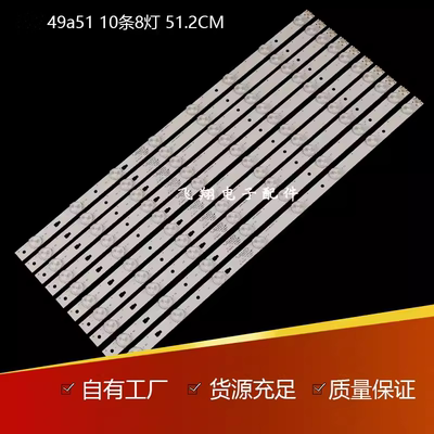 海尔LS49A51液晶背光灯条