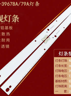 适用三星BN96-39678A/79A电视屏背光灯条 V6ER_430SMA/B_LED48_R2