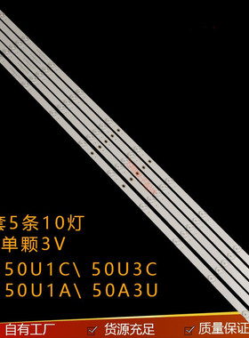 适用长虹50U1 50U3C 50C1U 50A3U 50U1A灯条RF-AC500E30-0501R/0