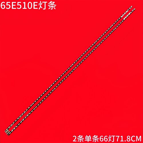 创维65E510E液晶背光灯条