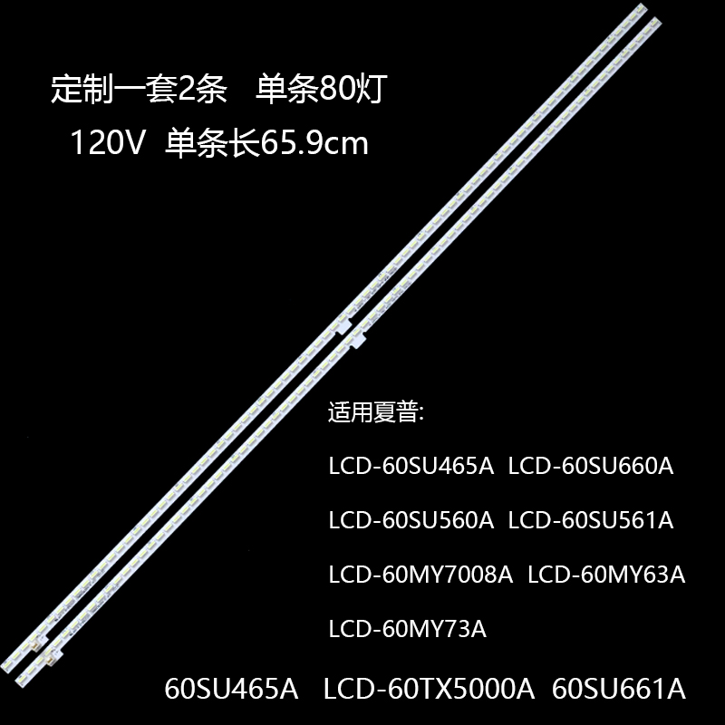 夏普LCD-60SU465A液晶电视灯条